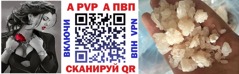 Купить  Алейск  APVP кристаллы 