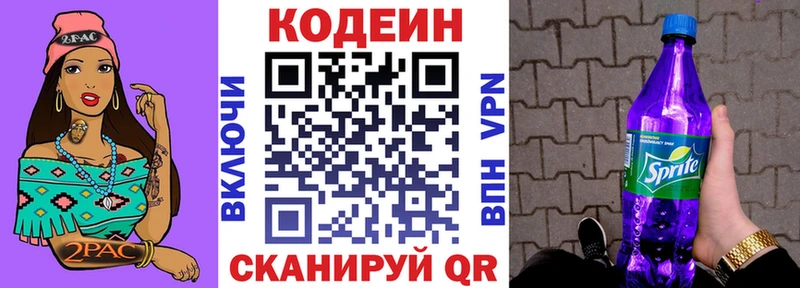 Купить где  Алейск  Кодеин Purple Drank 